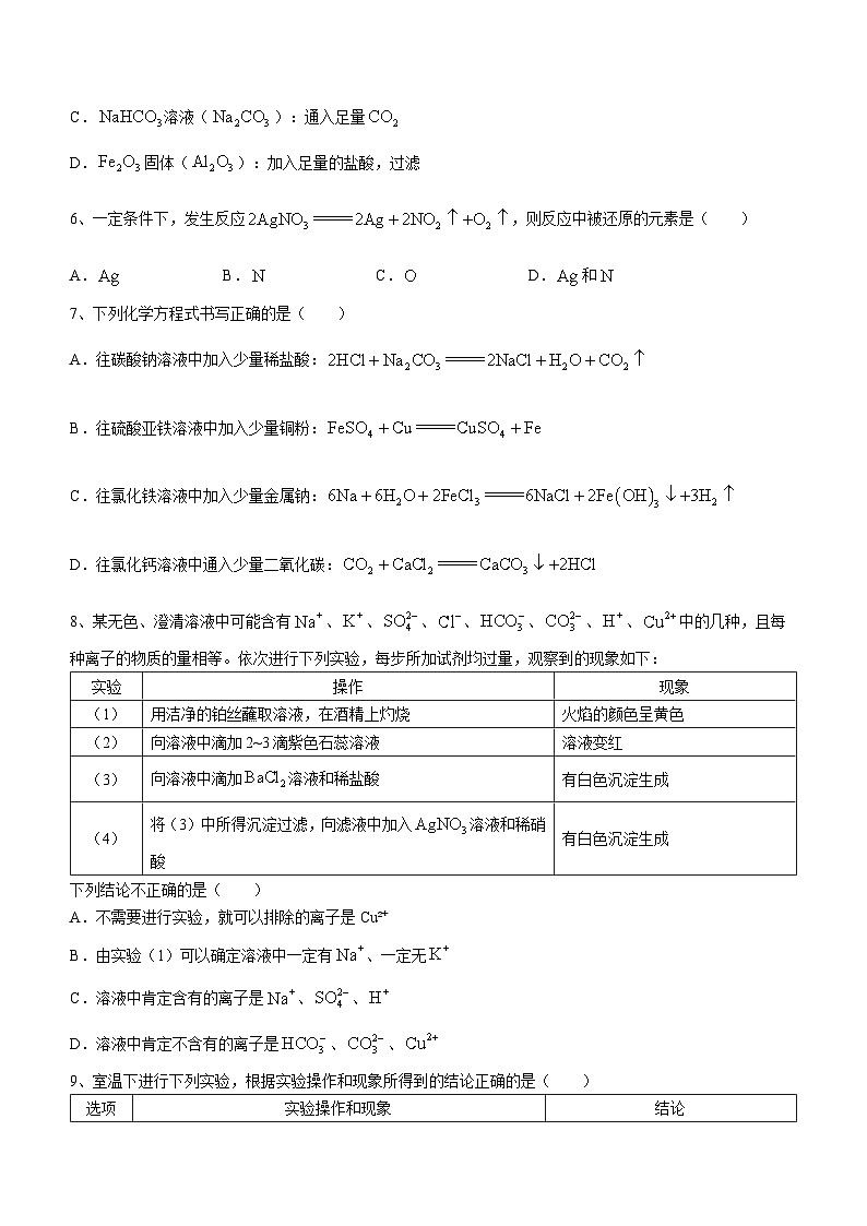 安徽省安庆市第七中学2023-2024学年高一下学期开学考试化学试题02