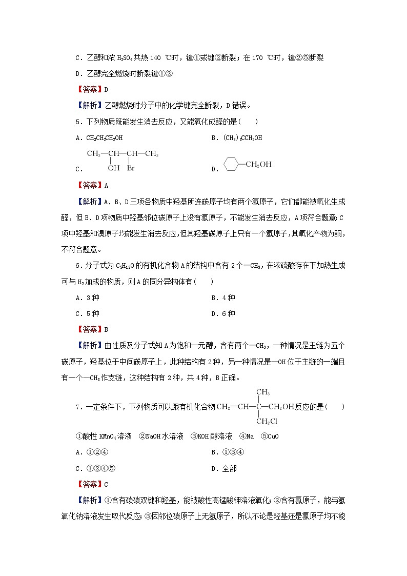 2024春高中化学第三章烃的衍生物第二节醇酚第1课时醇课后提能训练（人教版选择性必修3）第2页
