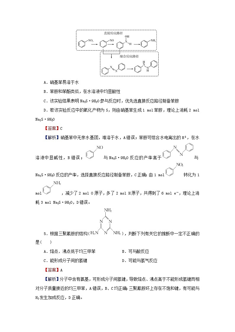 2024春高中化学第三章烃的衍生物第四节羧酸羧酸衍生物第3课时胺与酰胺课后提能训练（人教版选择性必修3）第2页