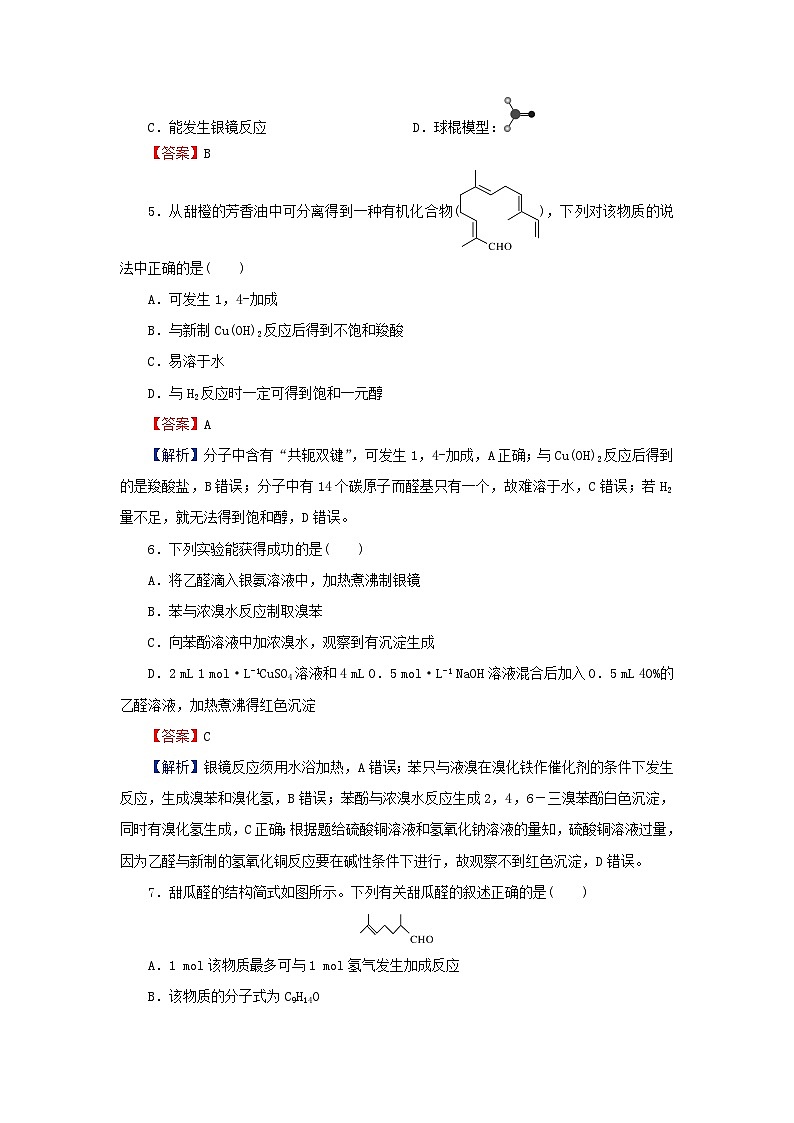 2024春高中化学第三章烃的衍生物第三节醛酮课后提能训练（人教版选择性必修3）第2页