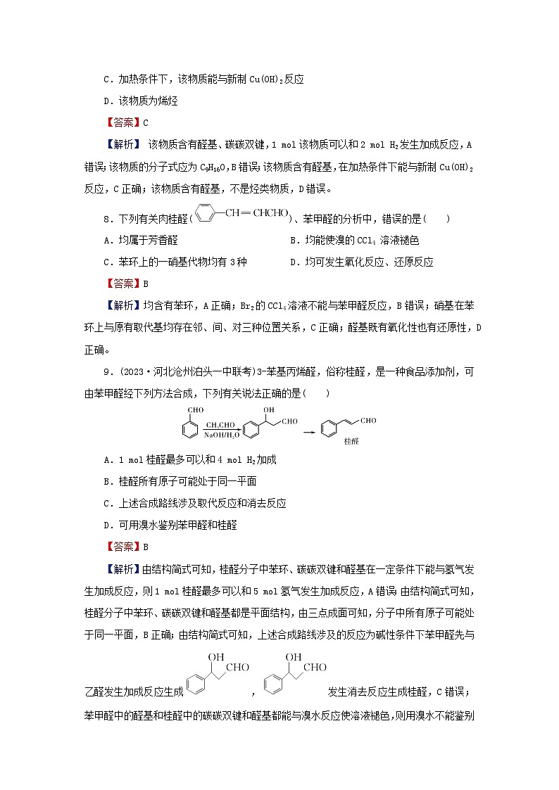 2024春高中化学第三章烃的衍生物第三节醛酮课后提能训练（人教版选择性必修3）第3页