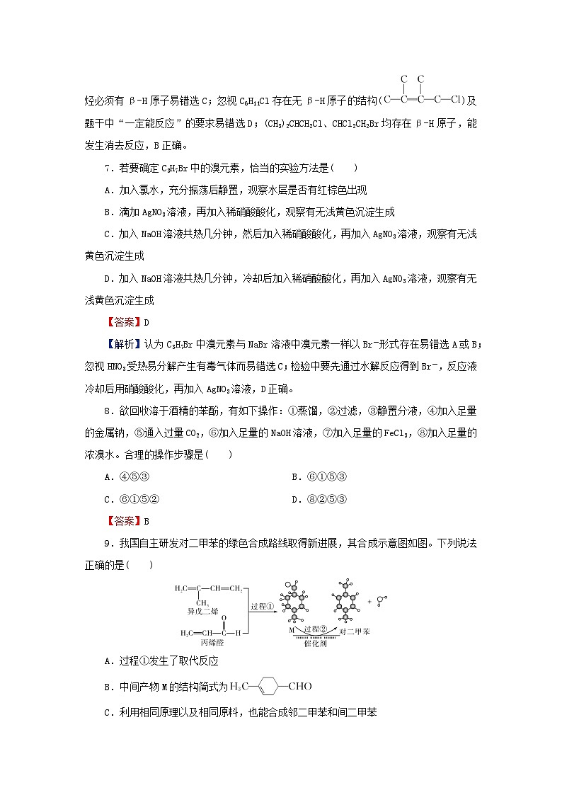 2024春高中化学第三章烃的衍生物检测卷（人教版选择性必修3）第3页