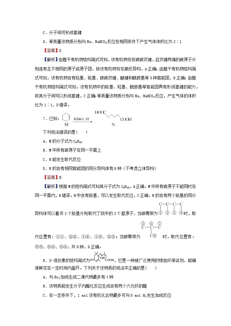2024春高中化学第三章烃的衍生物第四节羧酸羧酸衍生物第1课时羧酸课后提能训练（人教版选择性必修3）第3页