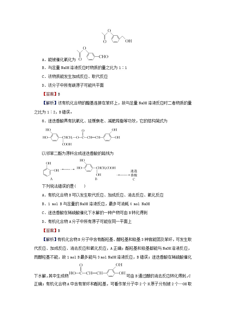 2024春高中化学第三章烃的衍生物实验活动1乙酸乙酯的制备与性质课后提能训练（人教版选择性必修3）第3页