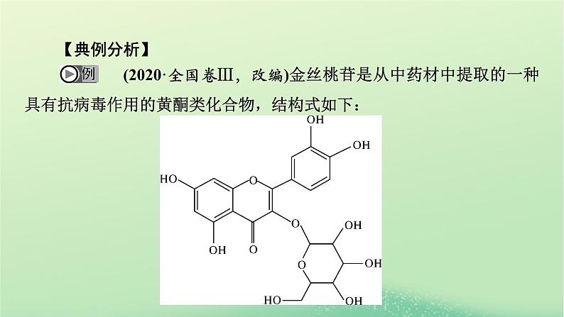 2024春高中化学第三章烃的衍生物同步微专题3有机反应类型课件（人教版选择性必修3）第5页