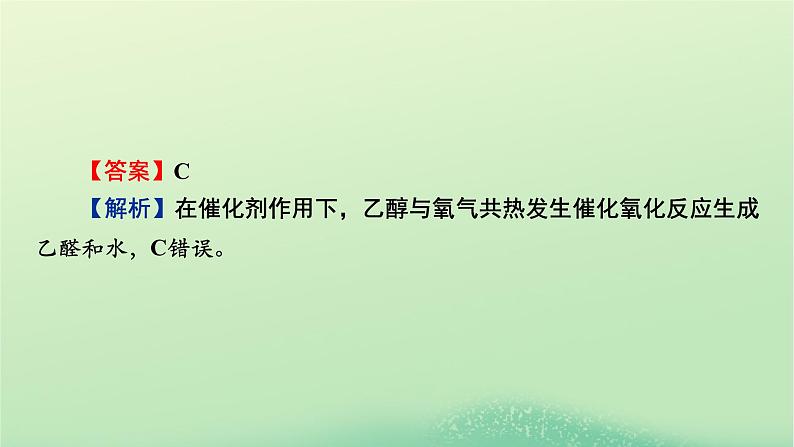 2024春高中化学第三章烃的衍生物同步微专题3有机反应类型课件（人教版选择性必修3）第8页