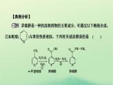 2024春高中化学第三章烃的衍生物同步微专题2多官能团有机物的多重性课件（人教版选择性必修3）