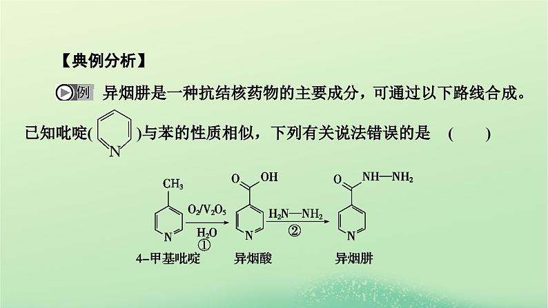 2024春高中化学第三章烃的衍生物同步微专题2多官能团有机物的多重性课件（人教版选择性必修3）第5页