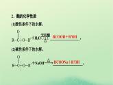2024春高中化学第三章烃的衍生物第四节羧酸羧酸衍生物第2课时酯油脂课件（人教版选择性必修3）