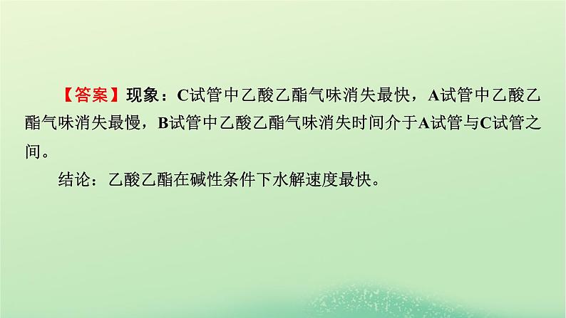 2024春高中化学第三章烃的衍生物实验活动1乙酸乙酯的制备与性质课件（人教版选择性必修3）04