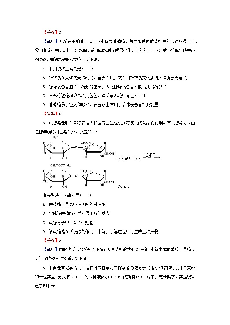 2024春高中化学第四章生物大分子实验活动2糖类的性质课后提能训练（人教版选择性必修3）02