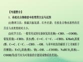 2024春高中化学第四章生物大分子同步微专题4有机化合物的检验与鉴别课件（人教版选择性必修3）