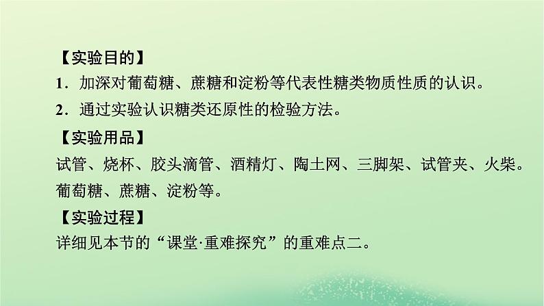 2024春高中化学第四章生物大分子实验活动2糖类的性质课件（人教版选择性必修3）02