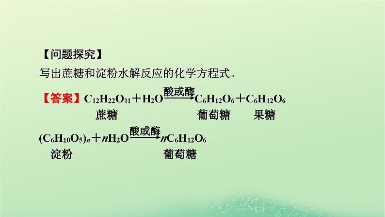 2024春高中化学第四章生物大分子实验活动2糖类的性质课件（人教版选择性必修3）03