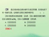 2024春高中化学第四章生物大分子实验活动2糖类的性质课件（人教版选择性必修3）