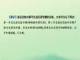 2024春高中化学第四章生物大分子实验活动2糖类的性质课件（人教版选择性必修3）