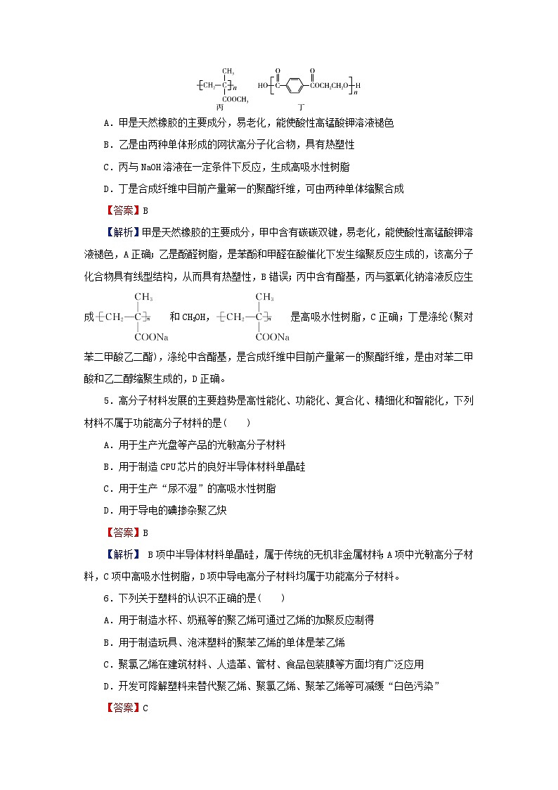 2024春高中化学第五章合成高分子第二节高分子材料课后提能训练（人教版选择性必修3）第2页