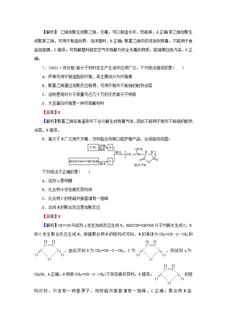 2024春高中化学第五章合成高分子第二节高分子材料课后提能训练（人教版选择性必修3）第3页