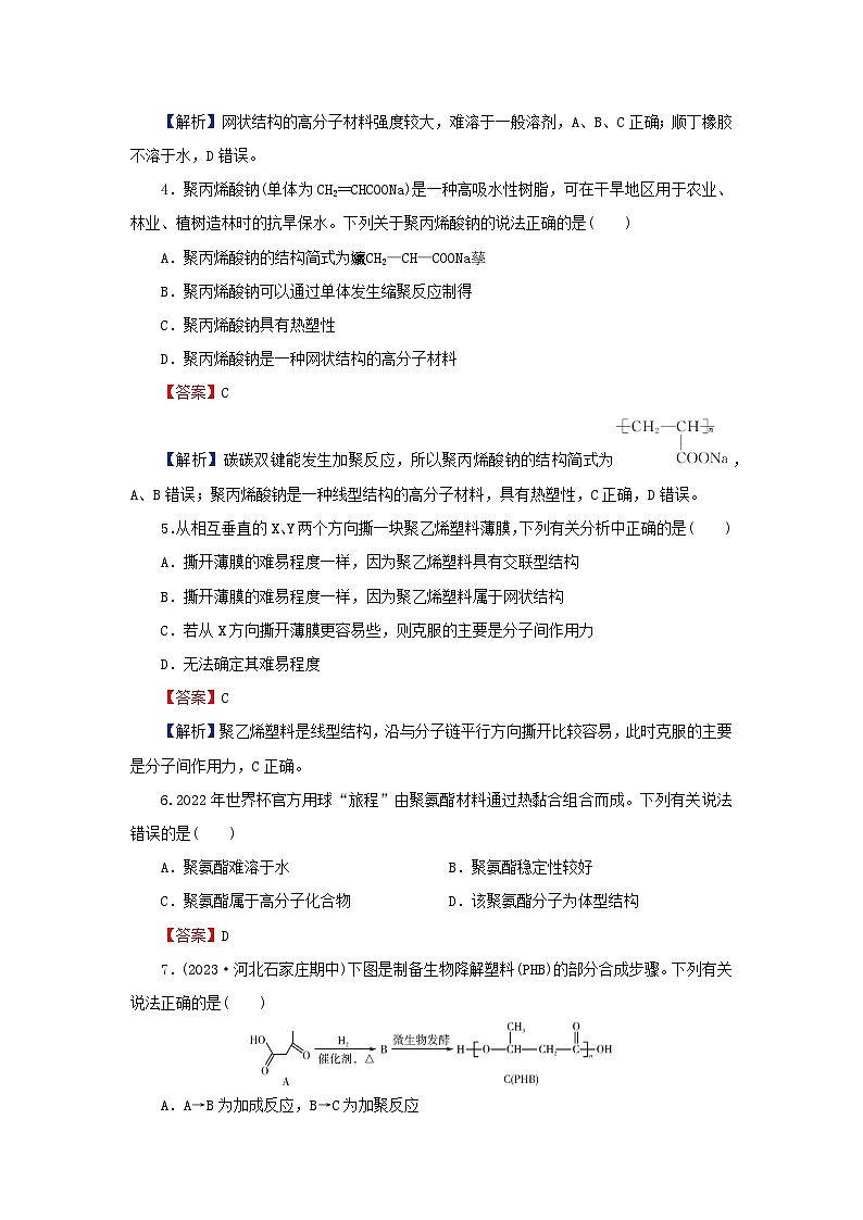 2024春高中化学第五章合成高分子检测卷（人教版选择性必修3）第2页