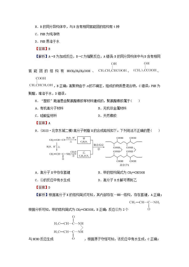 2024春高中化学第五章合成高分子检测卷（人教版选择性必修3）第3页