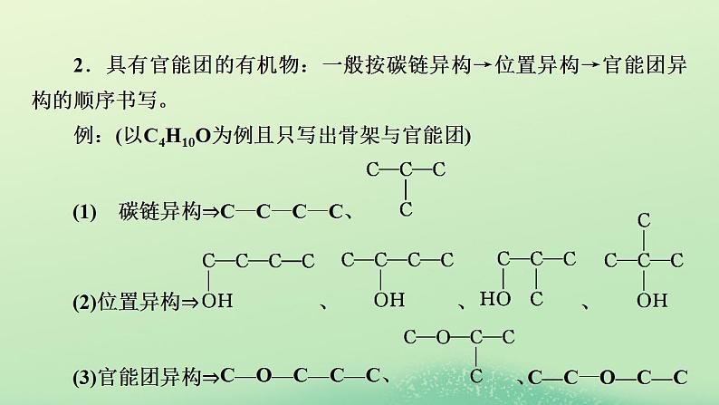 2024春高中化学第五章合成高分子同步微专题5同分异构体数目的判断课件（人教版选择性必修3）03