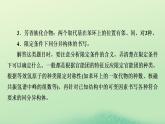 2024春高中化學(xué)第五章合成高分子同步微專題5同分異構(gòu)體數(shù)目的判斷課件（人教版選擇性必修3）