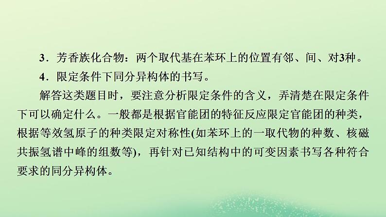 2024春高中化学第五章合成高分子同步微专题5同分异构体数目的判断课件（人教版选择性必修3）04