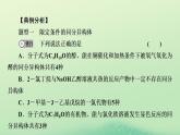 2024春高中化學(xué)第五章合成高分子同步微專題5同分異構(gòu)體數(shù)目的判斷課件（人教版選擇性必修3）