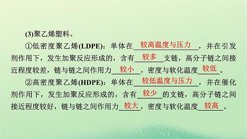 2024春高中化学第五章合成高分子第二节高分子材料课件（人教版选择性必修3）05