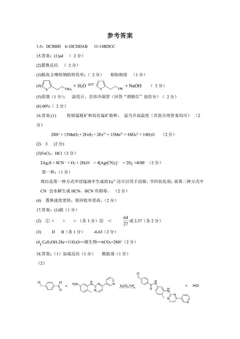化学参考答案第1页