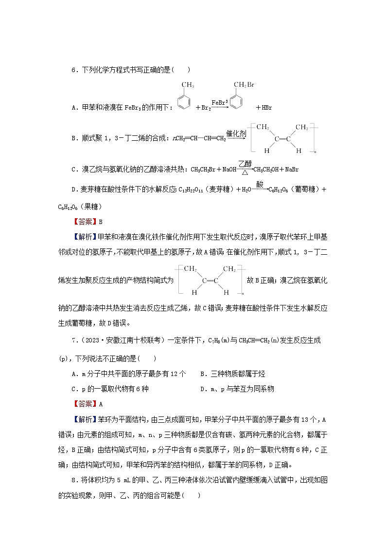 2024春高中化学人教版选择性必修3综合检测卷2（附解析）03