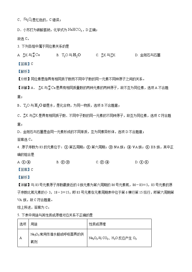 精品解析：黑龙江省佳木斯市四校联考2023-2024学年高三上学期11月期中考试化学试题（解析版）第2页