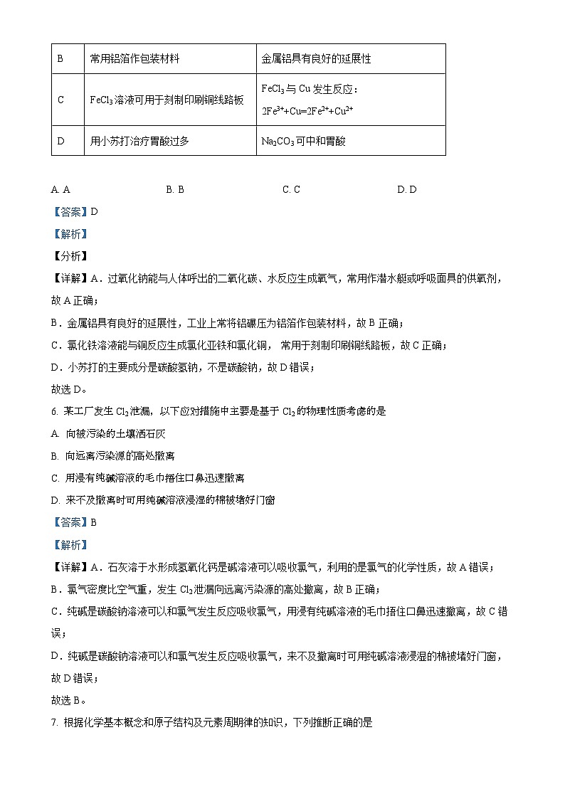 精品解析：黑龙江省佳木斯市四校联考2023-2024学年高三上学期11月期中考试化学试题（解析版）第3页