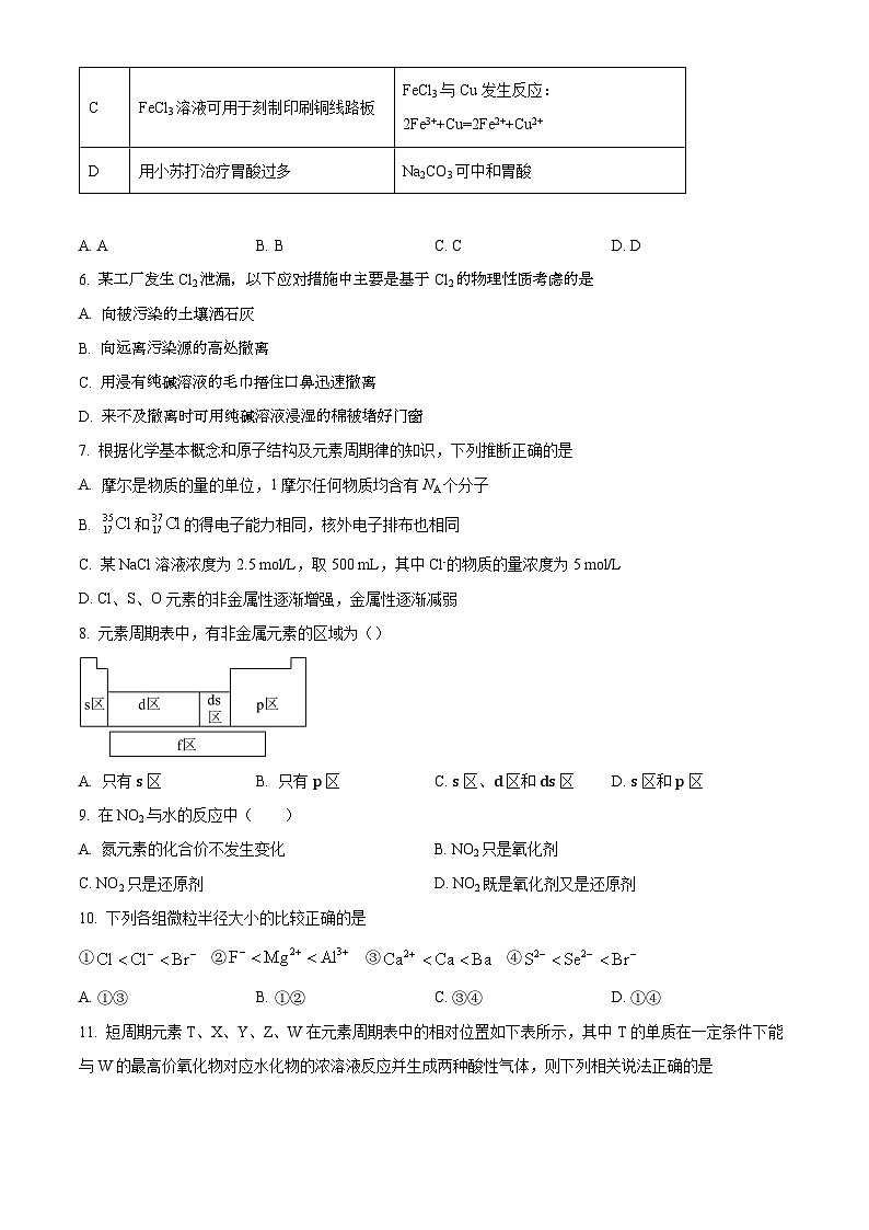 精品解析：黑龙江省佳木斯市四校联考2023-2024学年高三上学期11月期中考试化学试题（原卷版）第2页