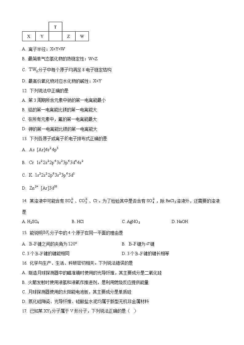 精品解析：黑龙江省佳木斯市四校联考2023-2024学年高三上学期11月期中考试化学试题（原卷版）第3页