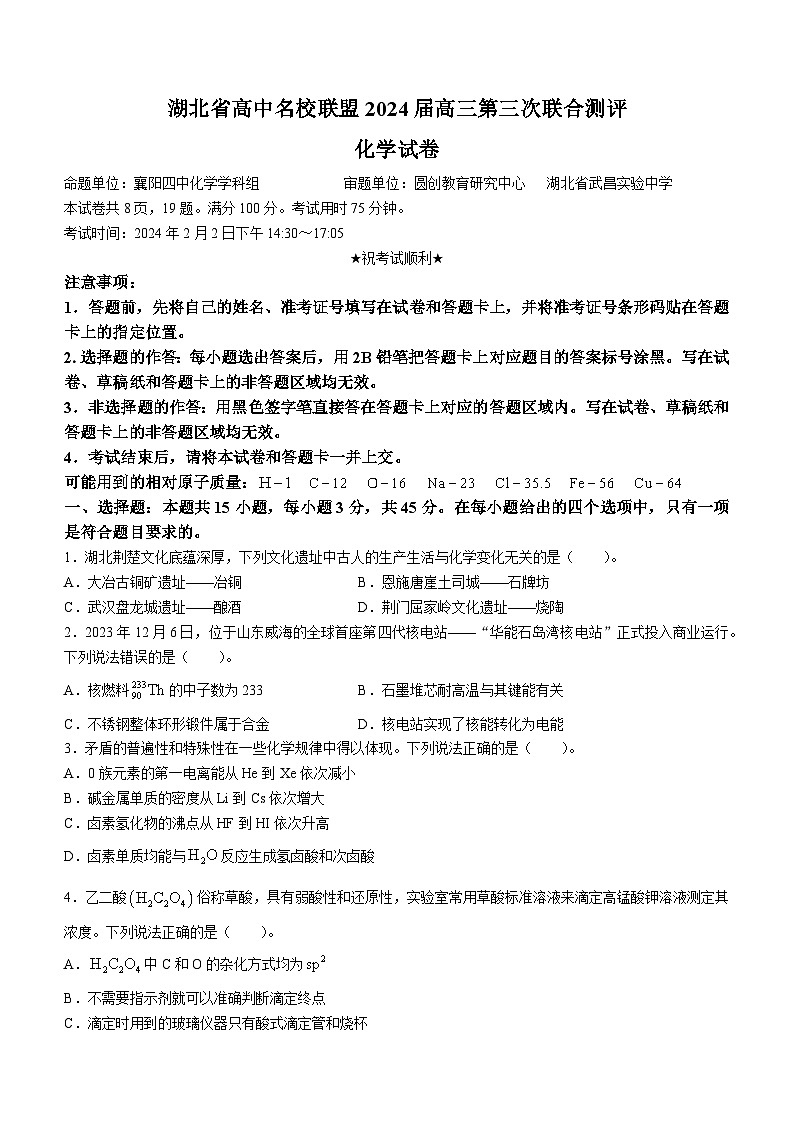 2024湖北省高中名校联盟高三上学期第三次联合测评化学试题含答案01