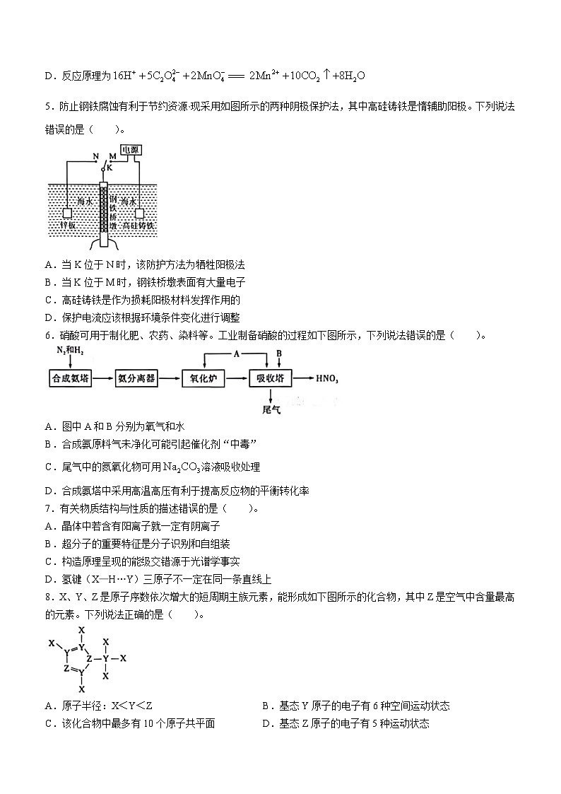 2024湖北省高中名校联盟高三上学期第三次联合测评化学试题含答案02