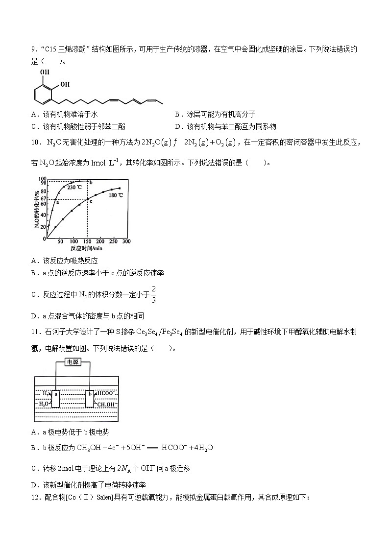 2024湖北省高中名校联盟高三上学期第三次联合测评化学试题含答案03