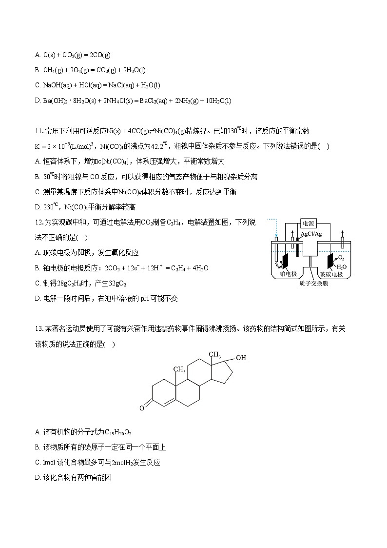 2022-2023学年甘肃省兰州市等5地高二（下）期末化学试卷（含详细答案解析）03