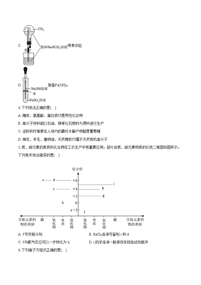 2022-2023学年云南省昆明市高二（下）期末化学试卷（含详细答案解析）02