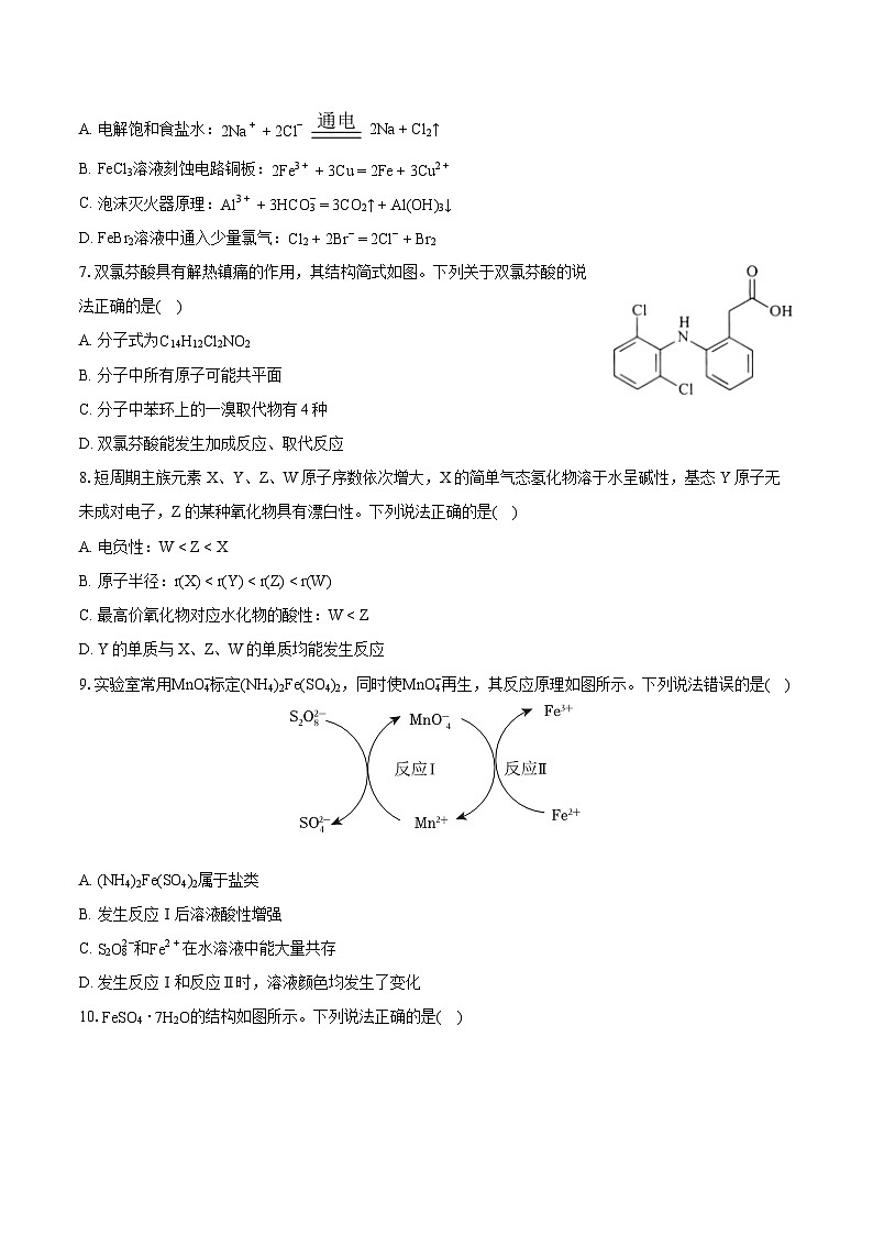 2022-2023学年云南省昆明市高二（下）期末化学试卷（含详细答案解析）03