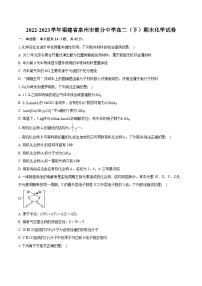 2022-2023学年福建省泉州市部分中学高二（下）期末化学试卷（含详细答案解析）