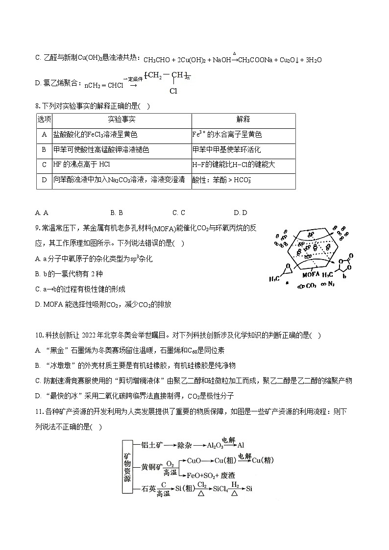 2022-2023学年福建省泉州市晋江二中、鹏峰中学、泉港五中高二（下）期末化学试卷（含详细答案解析）03