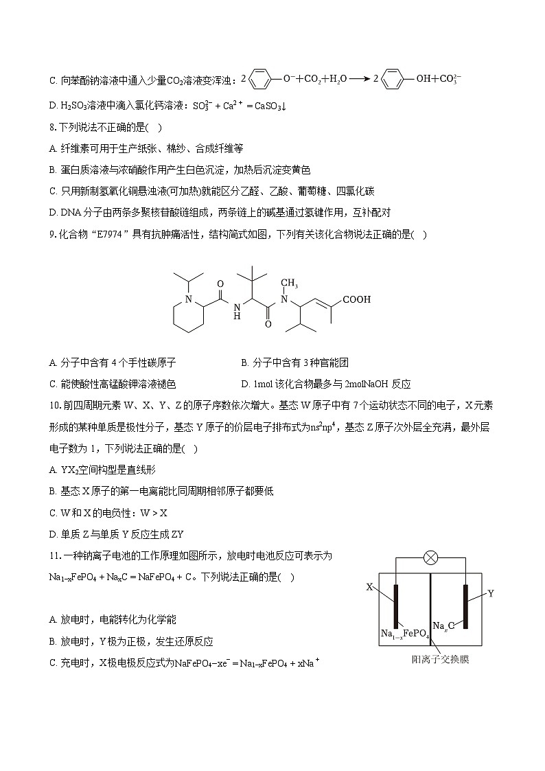 2022-2023学年浙江省温州市新力量联盟高二（下）期末化学试卷（含详细答案解析）02