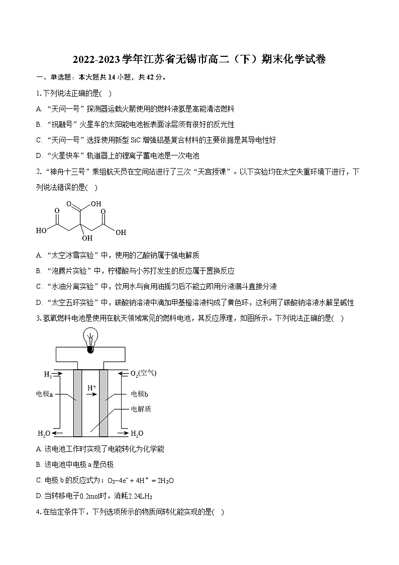 2022-2023学年江苏省无锡市高二（下）期末化学试卷（含详细答案解析）01