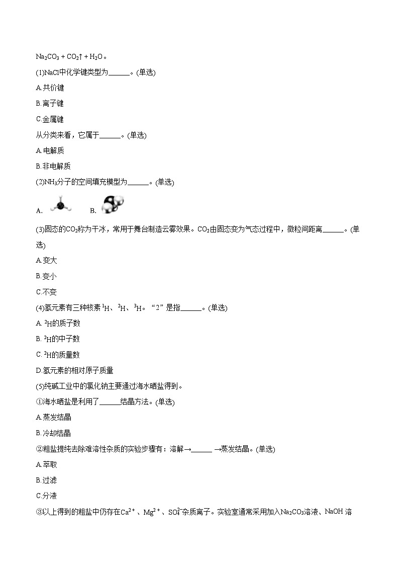 2022-2023学年上海市宝山区高二（下）期末化学试卷（含详细答案解析）02