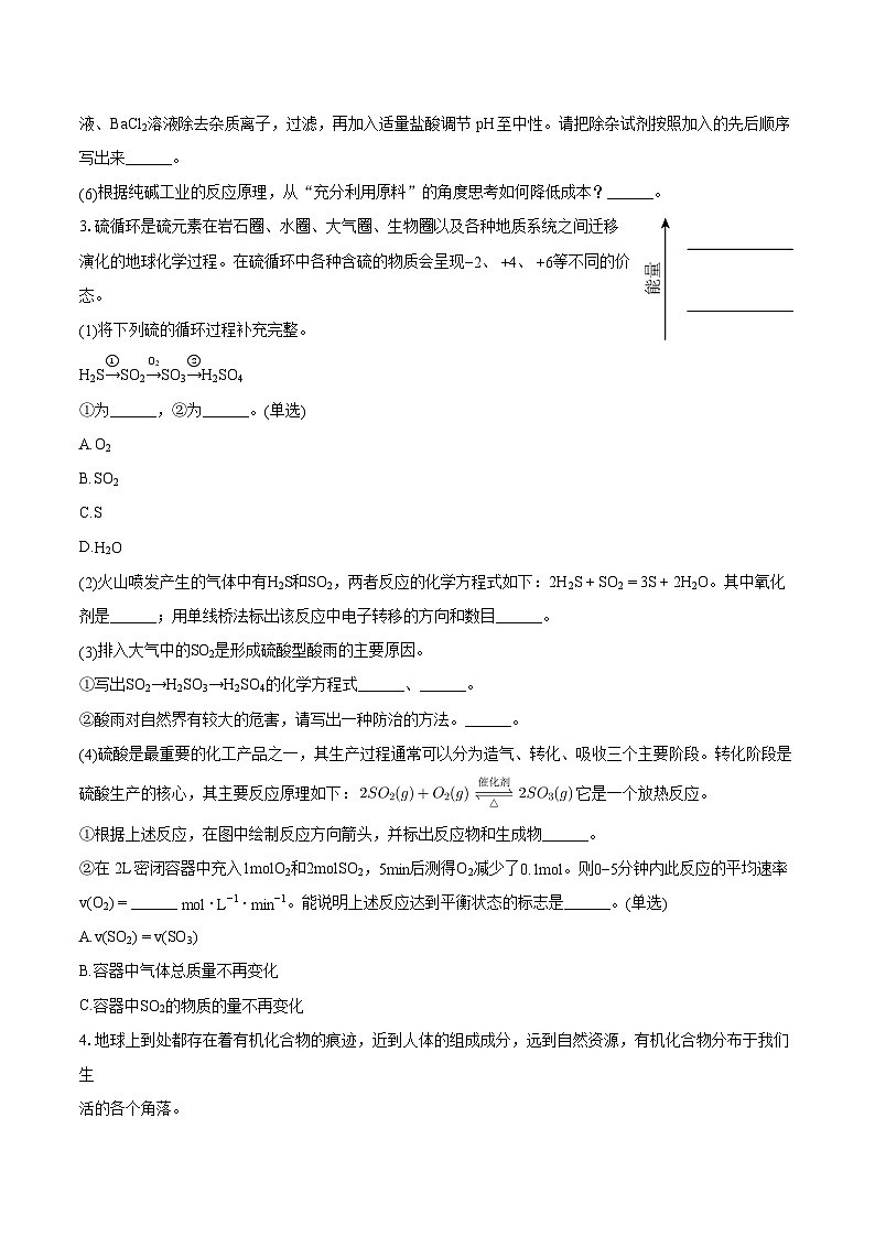 2022-2023学年上海市宝山区高二（下）期末化学试卷（含详细答案解析）03
