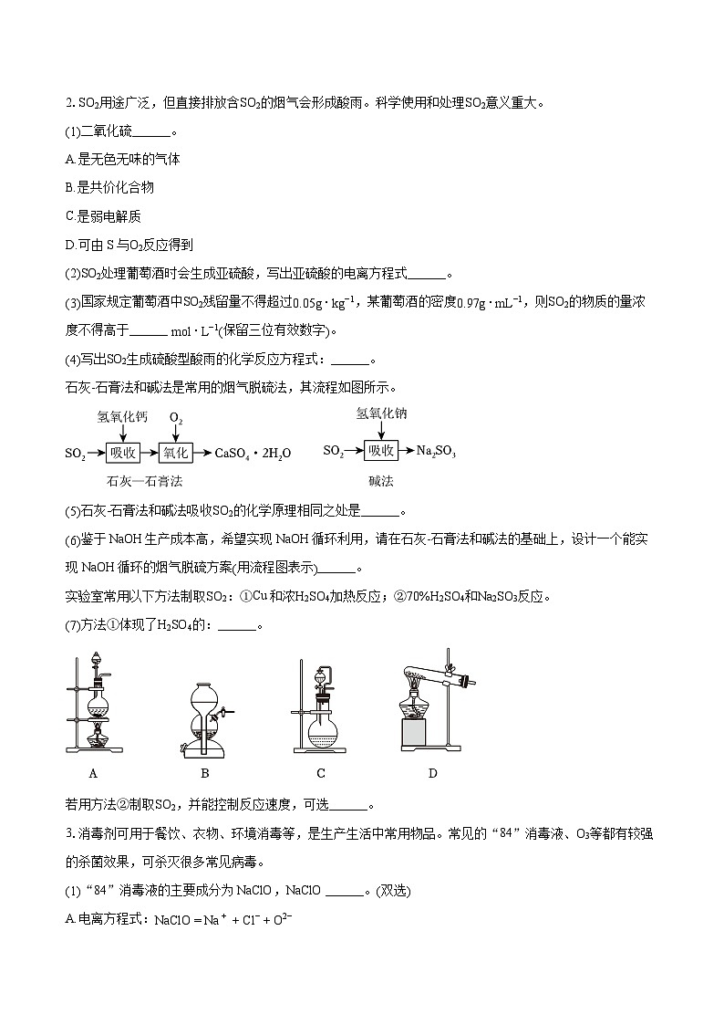 2022-2023学年上海市杨浦区高二（下）期末化学试卷（含详细答案解析）02