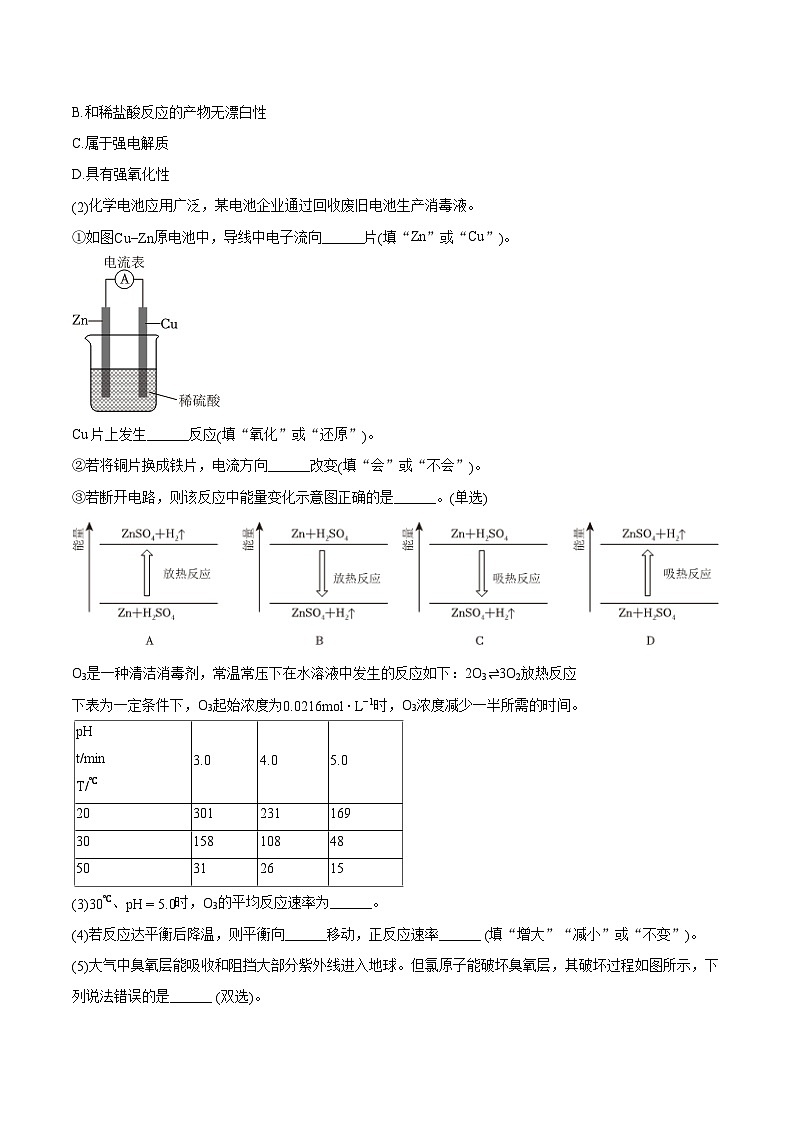 2022-2023学年上海市杨浦区高二（下）期末化学试卷（含详细答案解析）03