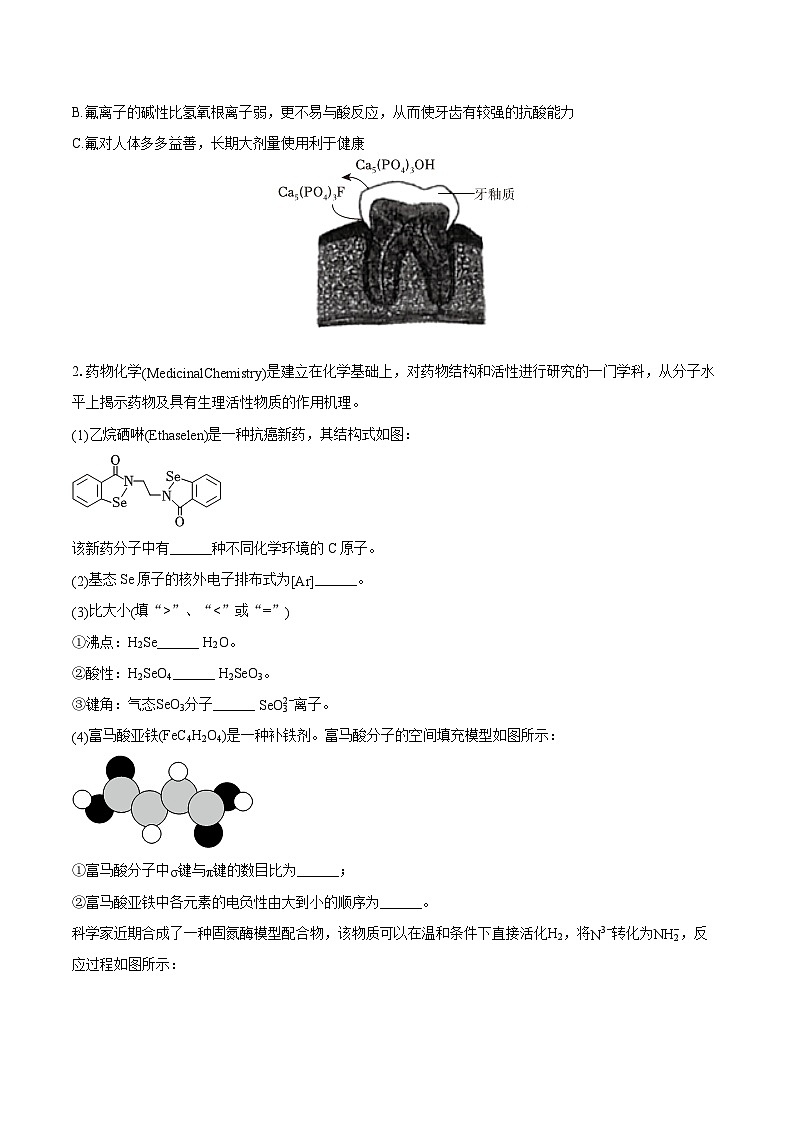 2022-2023学年上海市华东师大二附中高二（下）期末化学试卷（含详细答案解析）02